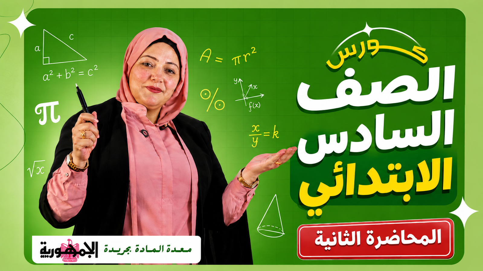 المحاضرة الثانية